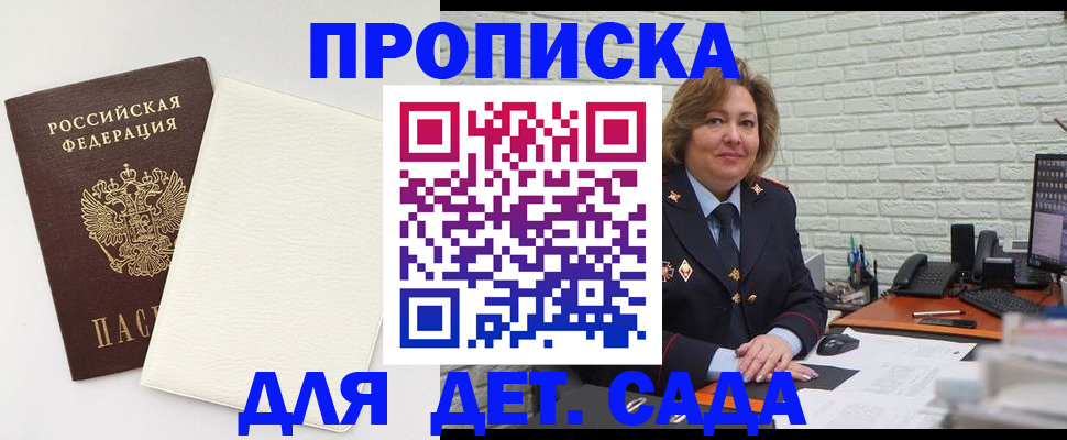 прописка в Пущино